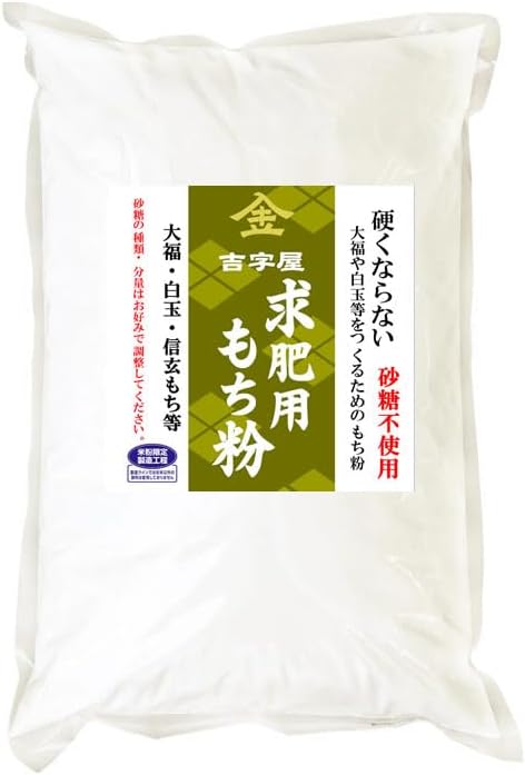 その他求肥商品