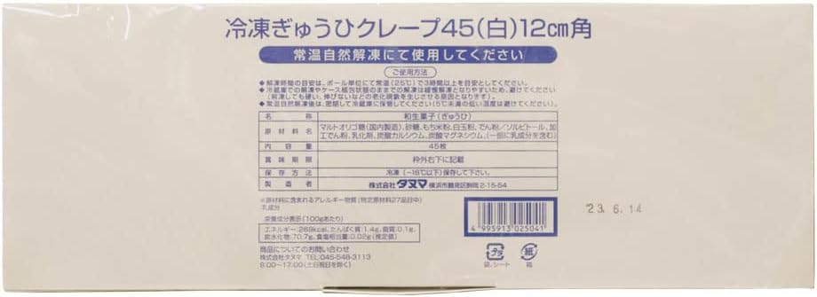 求肥 スーパー販売イメージ