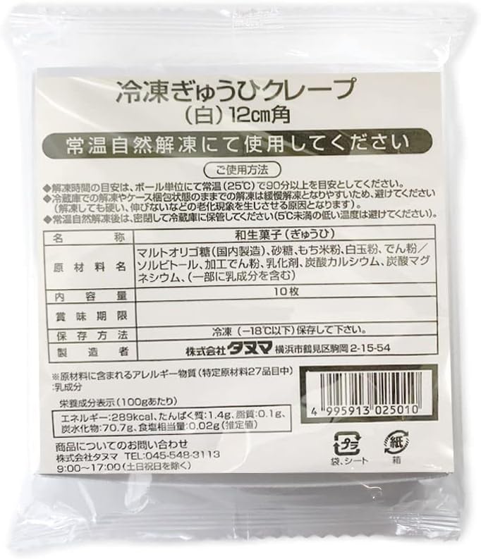 冷凍ぎゅうひフィリング大容量