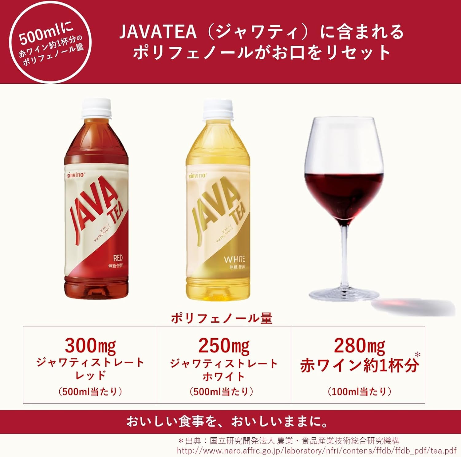 ジャワティー 通販商品